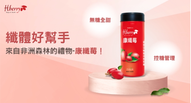 康纖莓